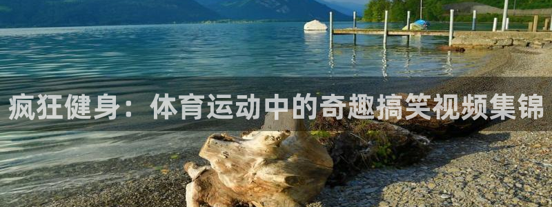 中欧体育ac米兰